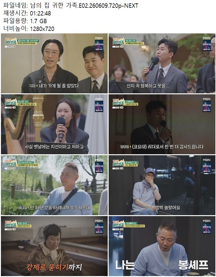 남의 집 귀한 가족.E02.260609.720p-NEXT