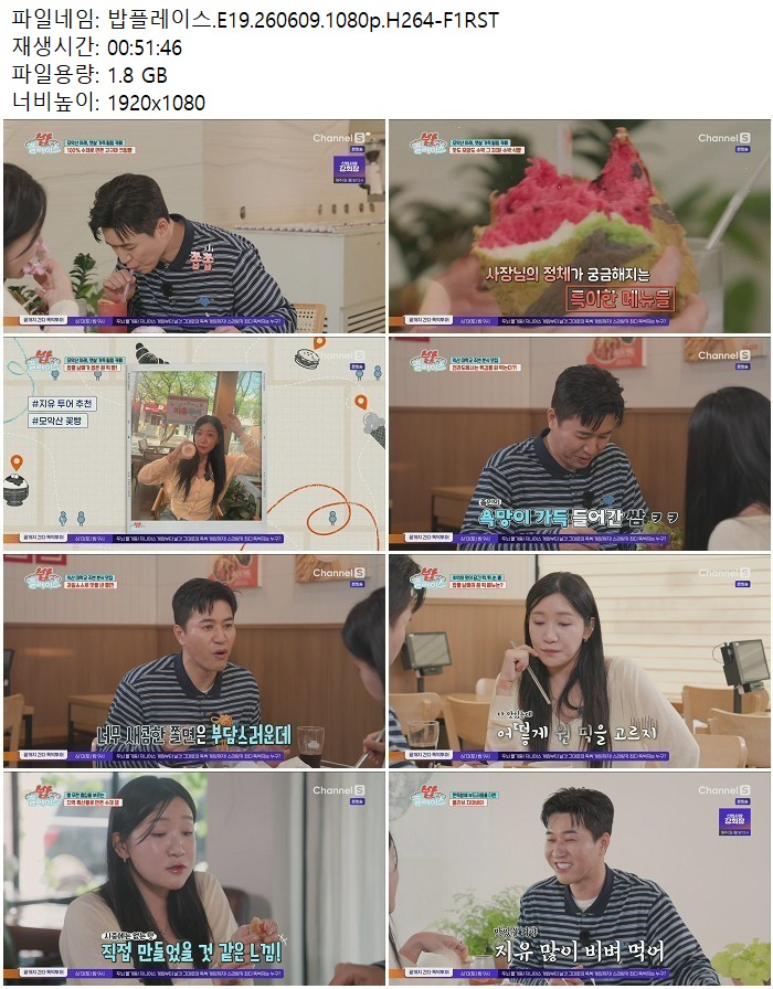 밥플레이스.E19.260609.1080p.H264