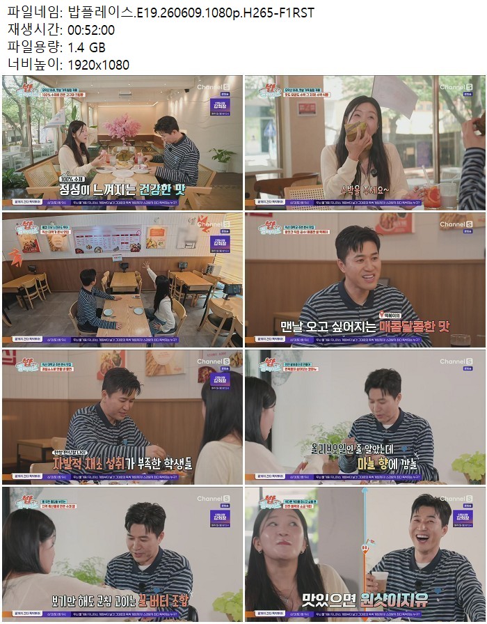 밥플레이스.E19.260609.1080p.H265