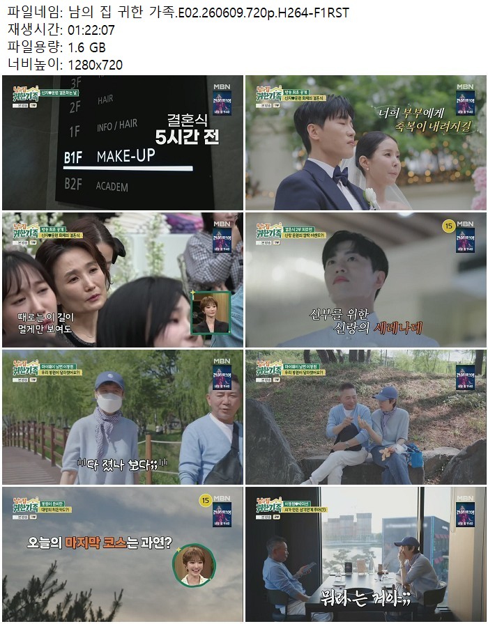 남의 집 귀한 가족.E02.260609.720p.H264