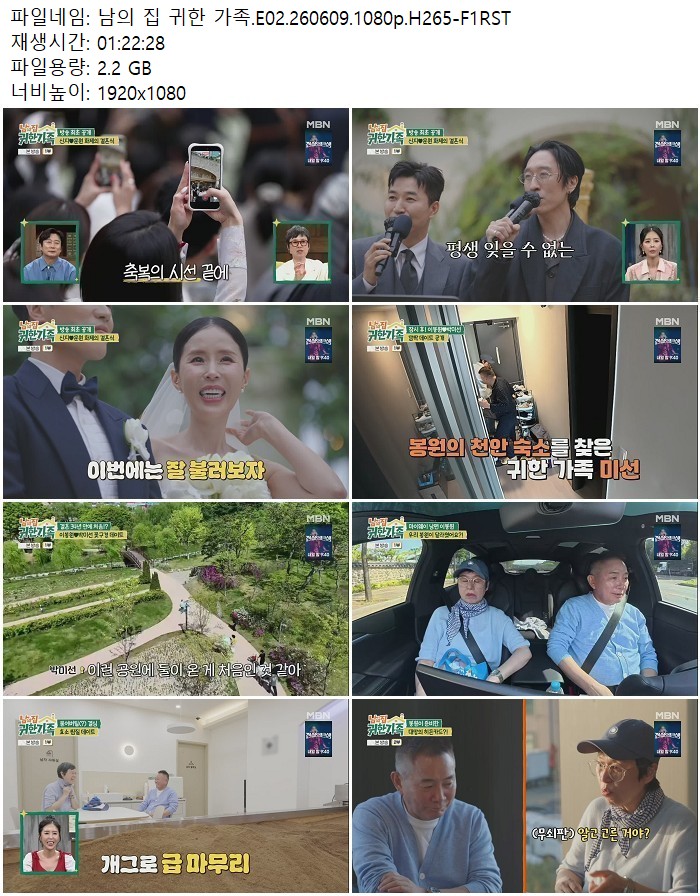남의 집 귀한 가족.E02.260609.1080p.H265