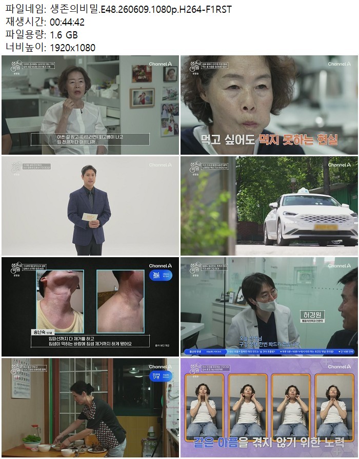 생존의비밀.E48.260609.1080p.H264