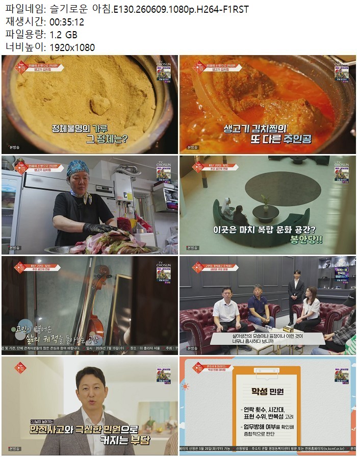 슬기로운 아침.E130.260609.1080p.H264