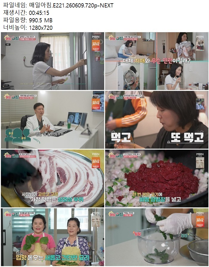 매일아침.E221.260609.720p-NEXT