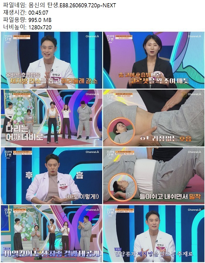 몸신의 탄생.E88.260609.720p-NEXT