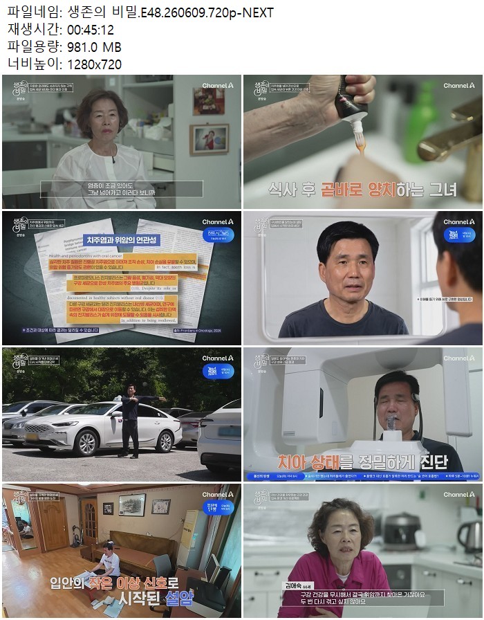 생존의 비밀.E48.260609.720p-NEXT