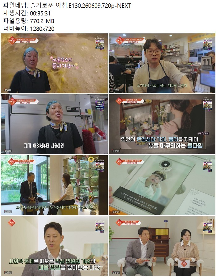 슬기로운 아침.E130.260609.720p-NEXT