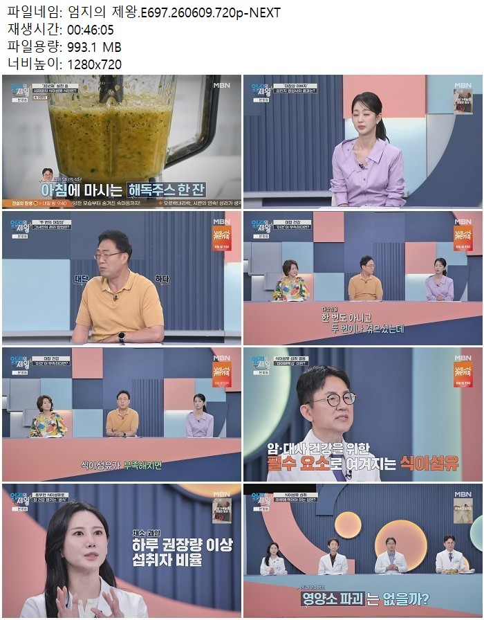 엄지의 제왕.E697.260609.720p-NEXT