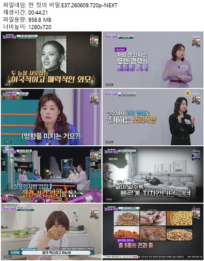 한 컷의 비밀.E37.260609.720p-NEXT