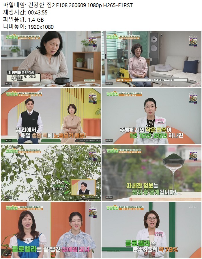 건강한 집2.E108.260609.1080p.H265