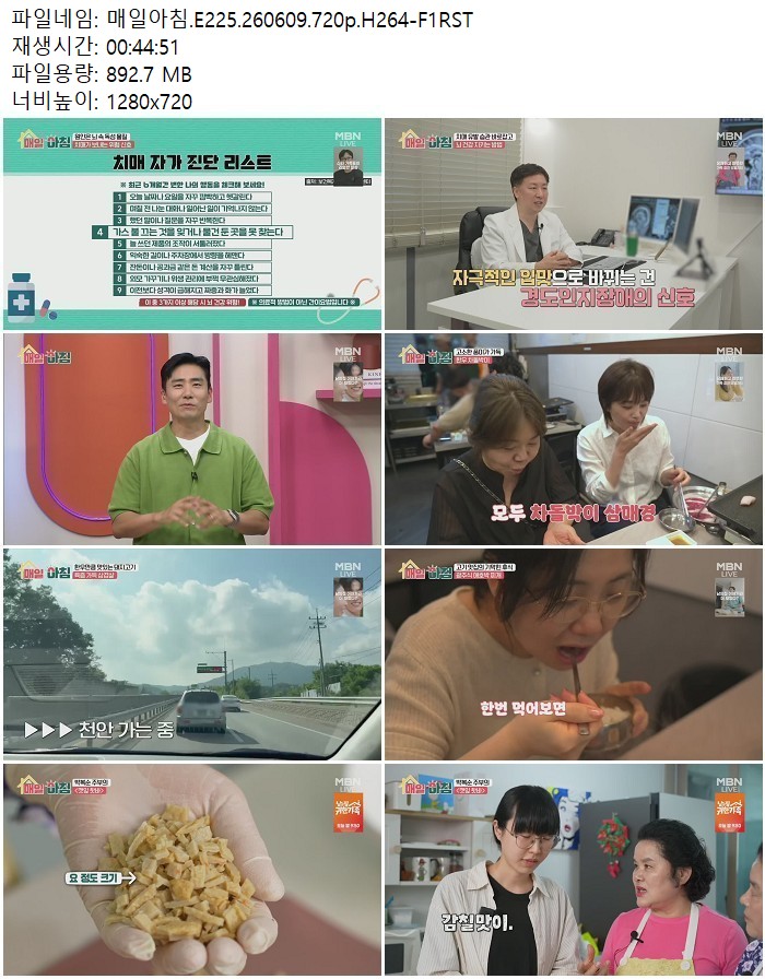 매일아침.E225.260609.720p.H264