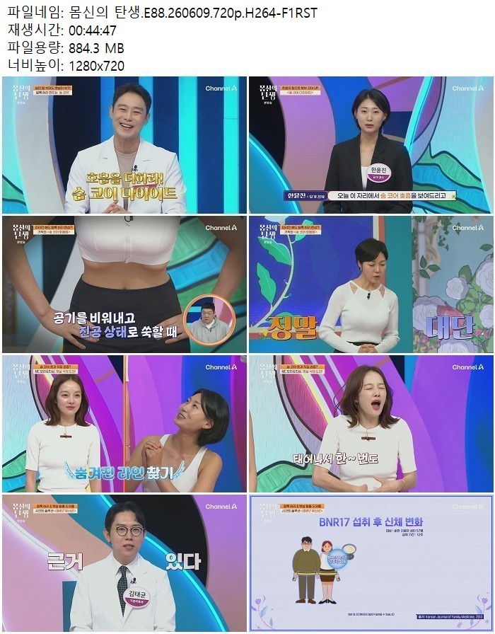 몸신의 탄생.E88.260609.720p.H264