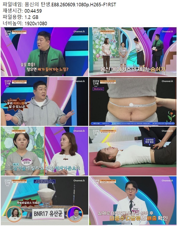 몸신의 탄생.E88.260609.1080p.H265