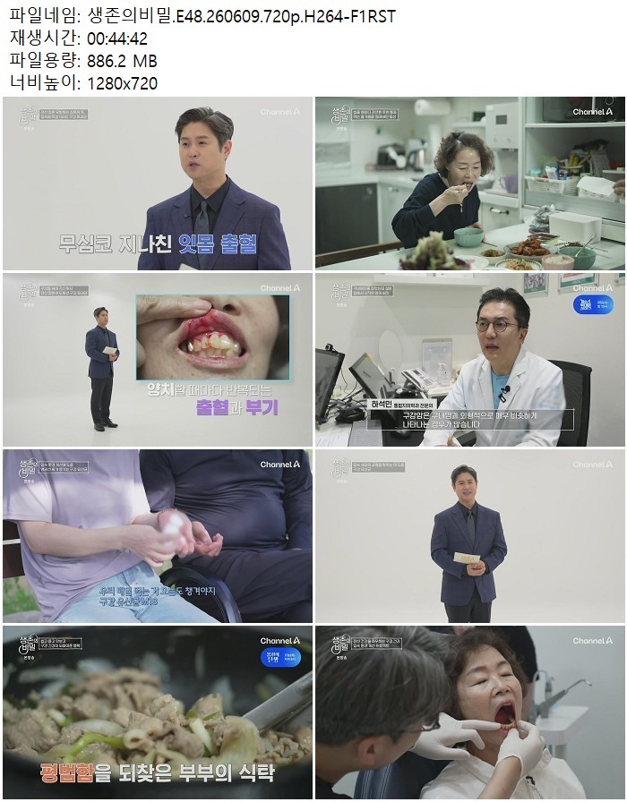 생존의비밀.E48.260609.720p.H264