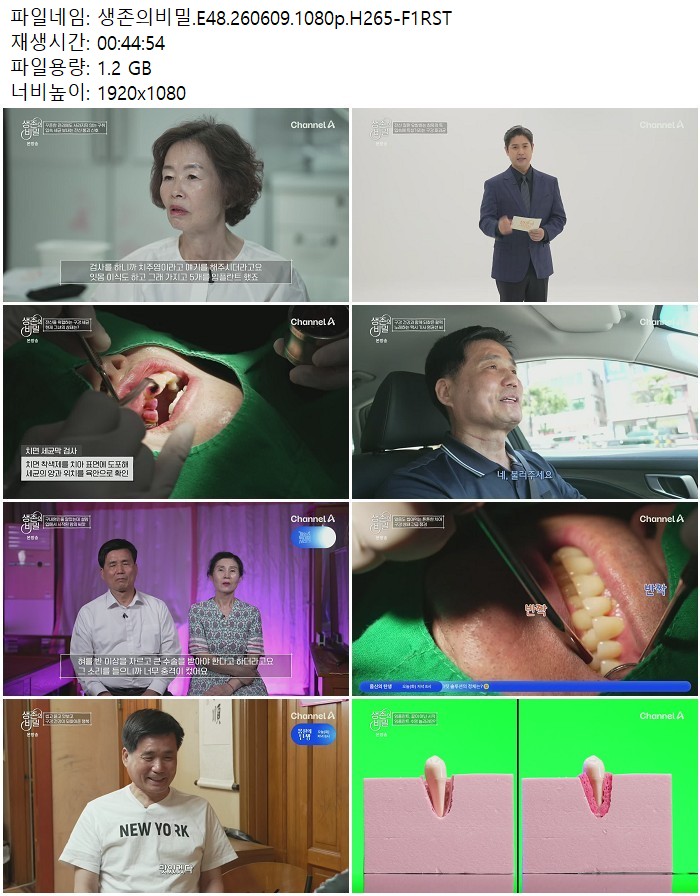 생존의비밀.E48.260609.1080p.H265