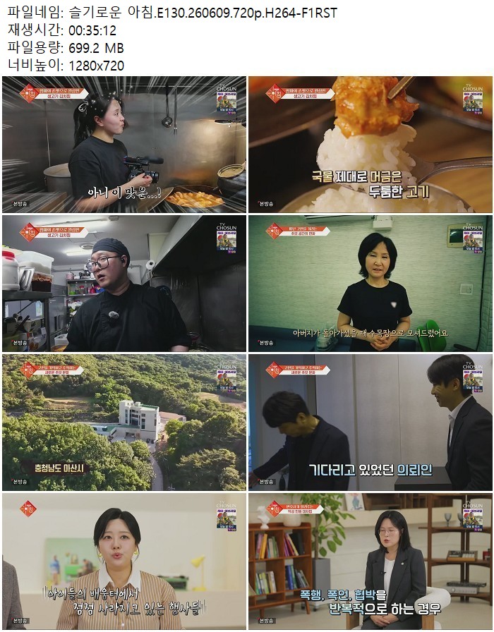 슬기로운 아침.E130.260609.720p.H264
