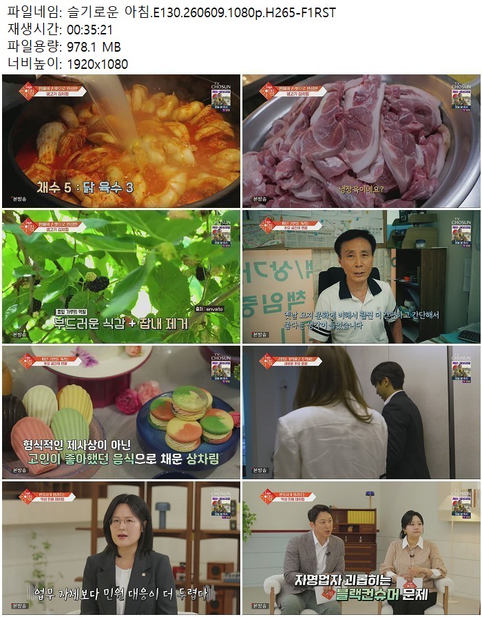 슬기로운 아침.E130.260609.1080p.H265