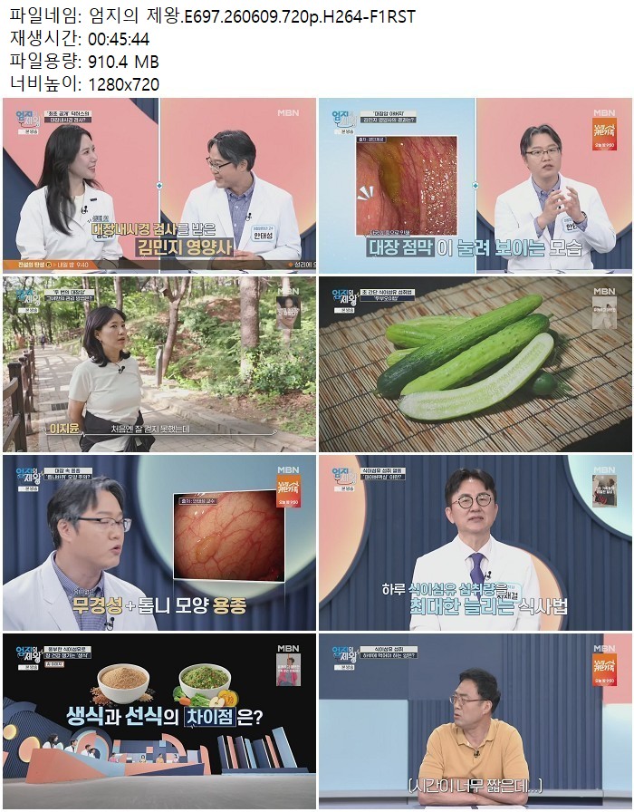 엄지의 제왕.E697.260609.720p.H264