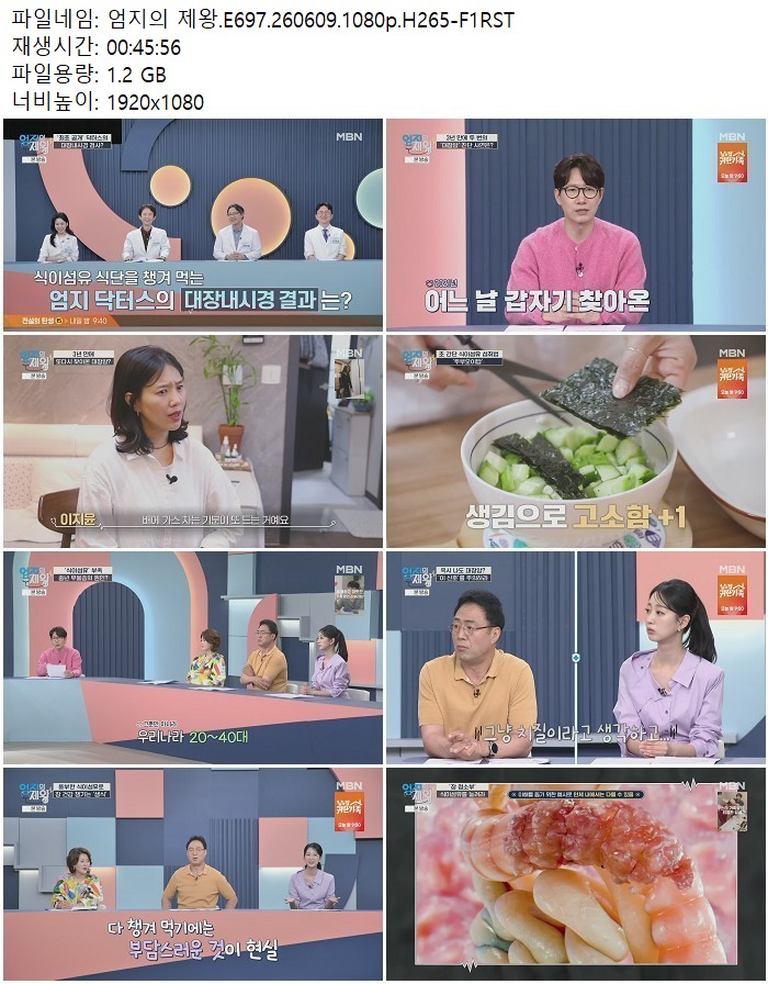엄지의 제왕.E697.260609.1080p.H265