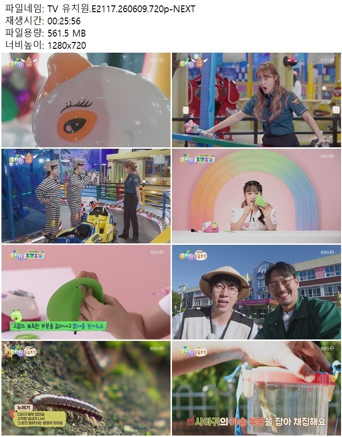TV 유치원.E2117.260609.720p-NEXT