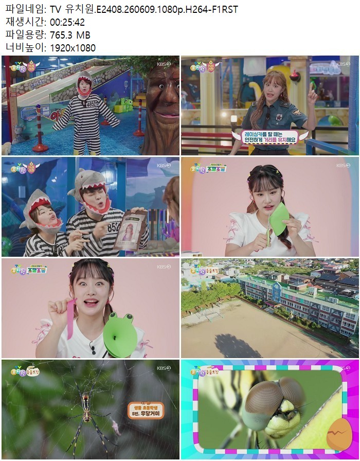 TV 유치원.E2408.260609.1080p.H264