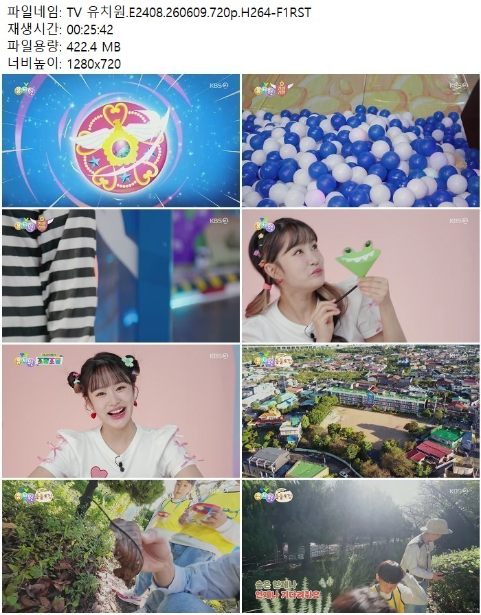 TV 유치원.E2408.260609.720p.H264