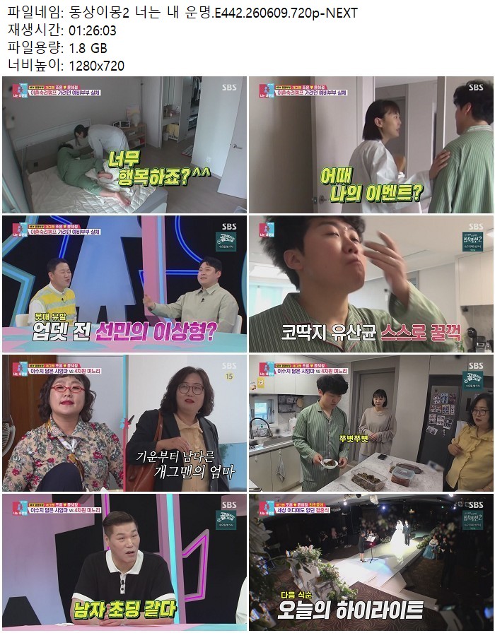 동상이몽2 너는 내 운명.E442.260609.720p-NEXT
