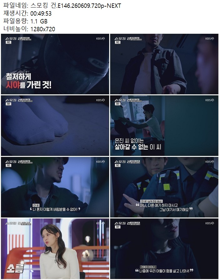 스모킹 건.E146.260609.720p-NEXT