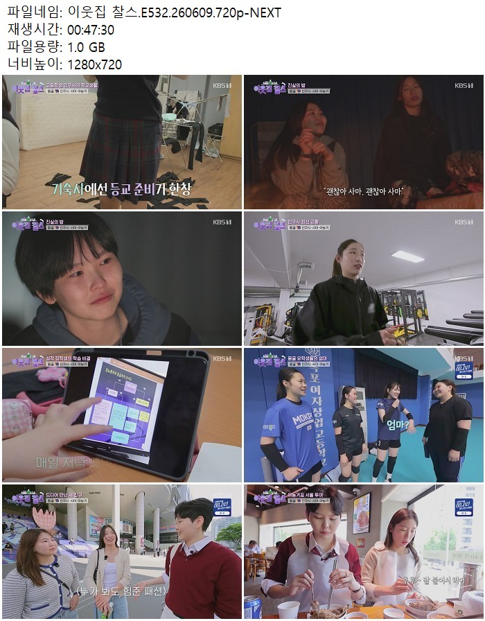 이웃집 찰스.E532.260609.720p-NEXT