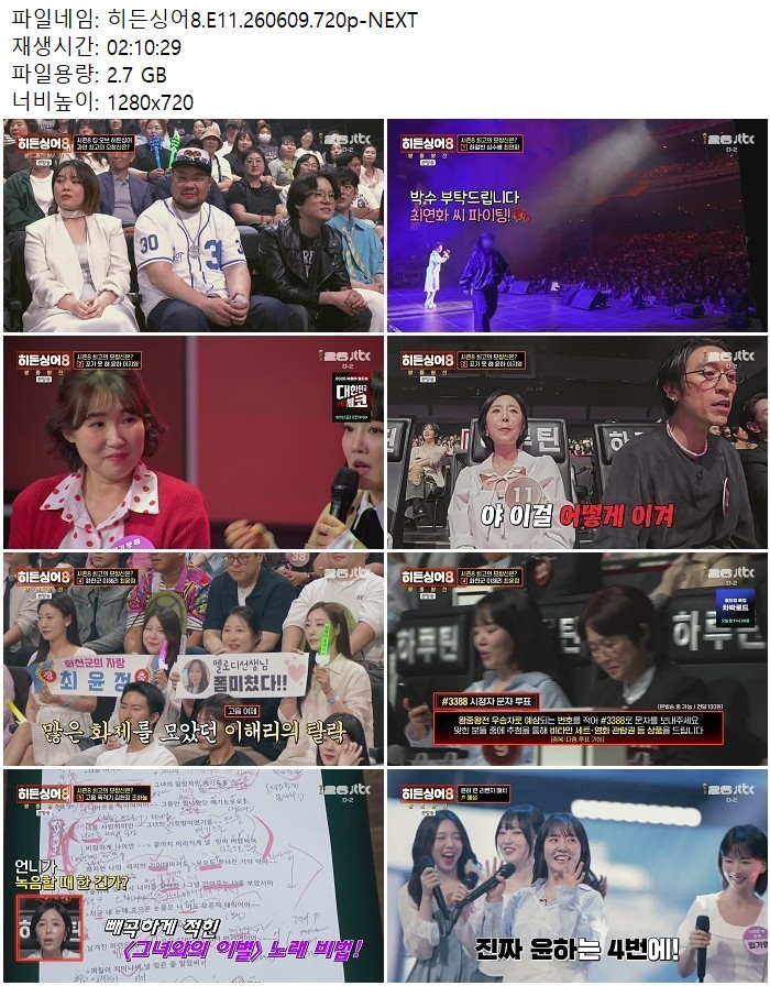 히든싱어8.E11.260609.720p-NEXT