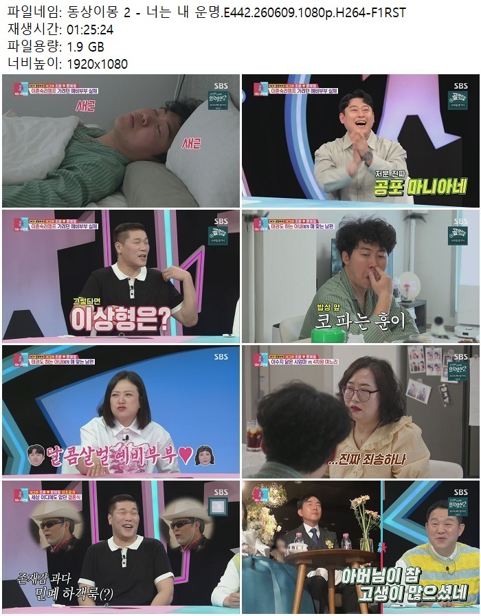 동상이몽 2 - 너는 내 운명.E442.260609.1080p.H264
