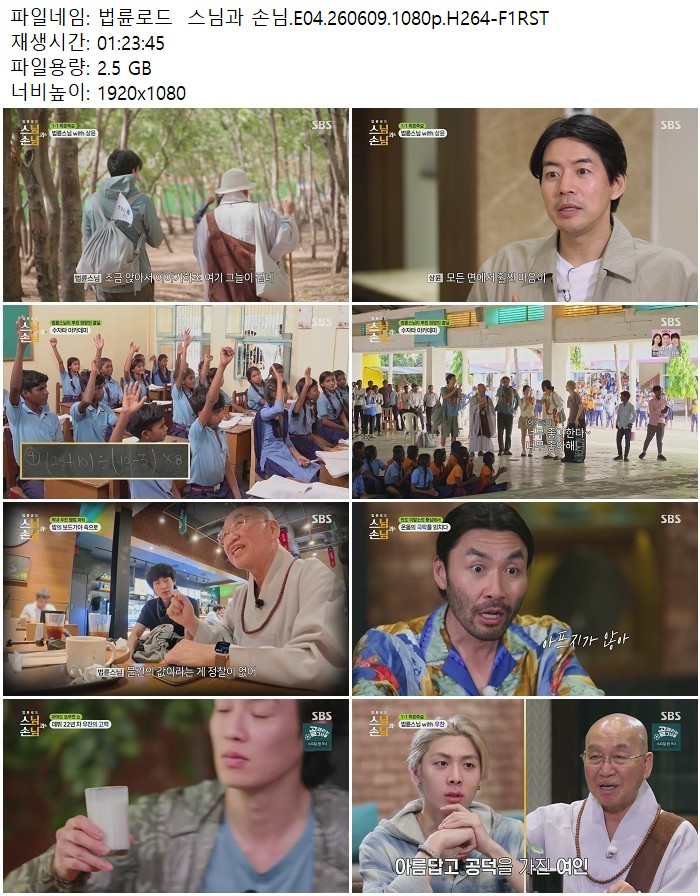 법륜로드  스님과 손님.E04.260609.1080p.H264