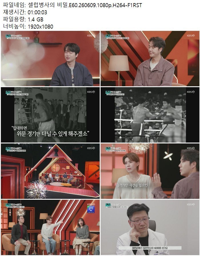 셀럽병사의 비밀.E60.260609.1080p.H264