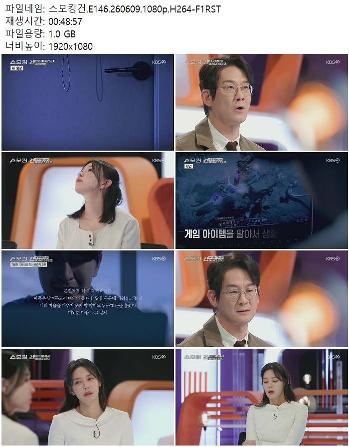 스모킹건.E146.260609.1080p.H264