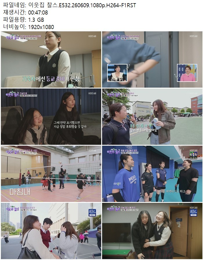 이웃집 찰스.E532.260609.1080p.H264
