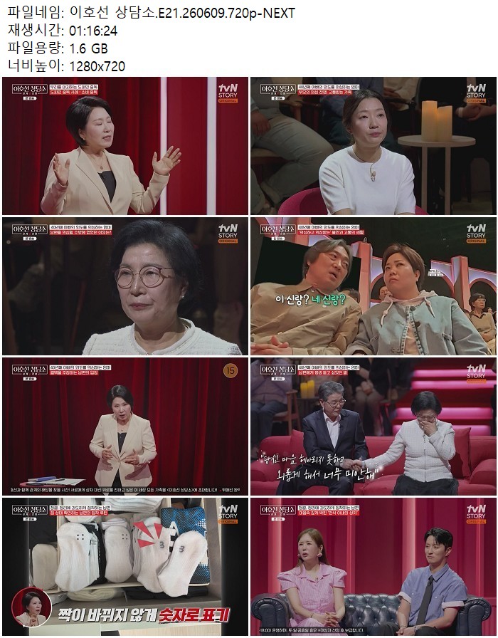 이호선 상담소.E21.260609.720p-NEXT