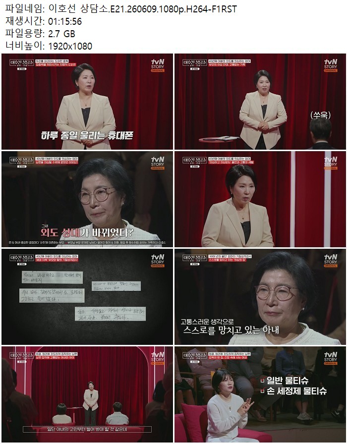 이호선 상담소.E21.260609.1080p.H264
