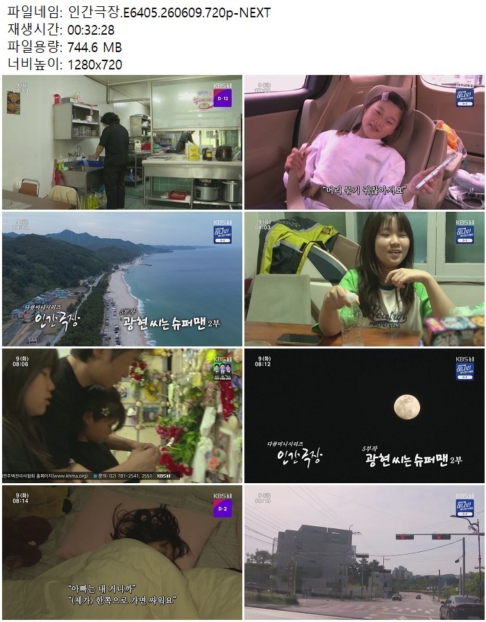 인간극장.E6405.260609.720p-NEXT