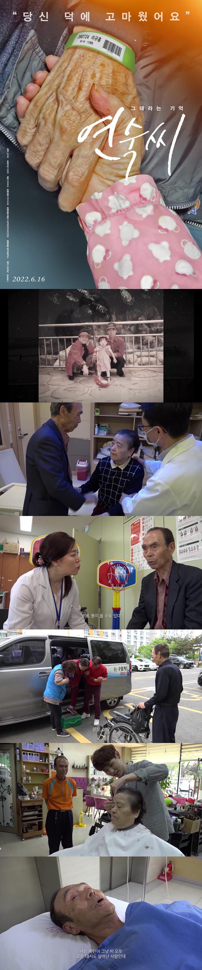 [그대라는기억 연숙씨] FHD 세상의 모든 기억이 사라져도 당신만은..
