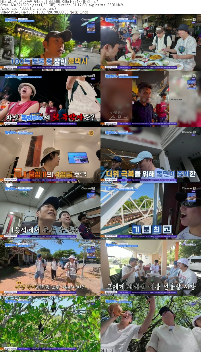 끝까지 간다 독박투어.E01.260606.720p.H264-F1RST