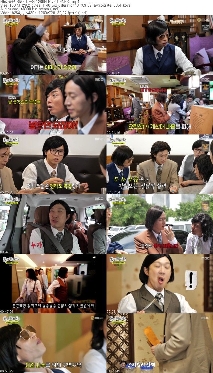 놀면 뭐하니.E332.260606.720p-NEXT