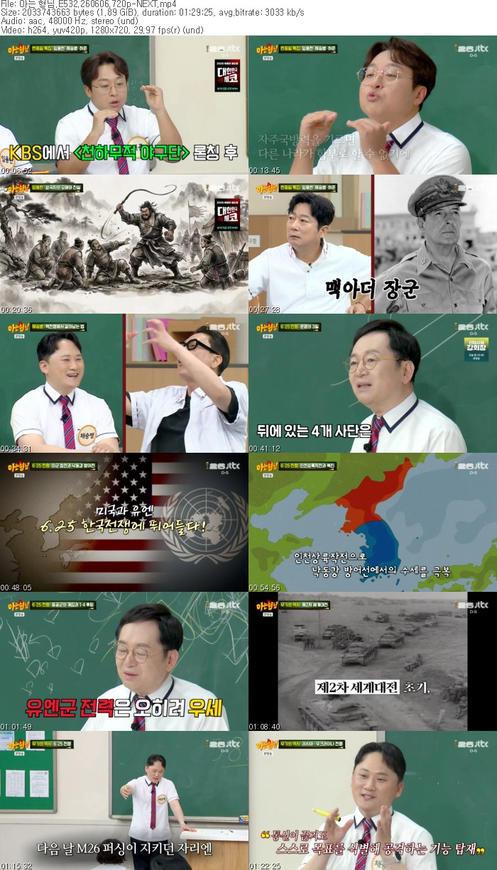 아는 형님.E532.260606.720p-NEXT