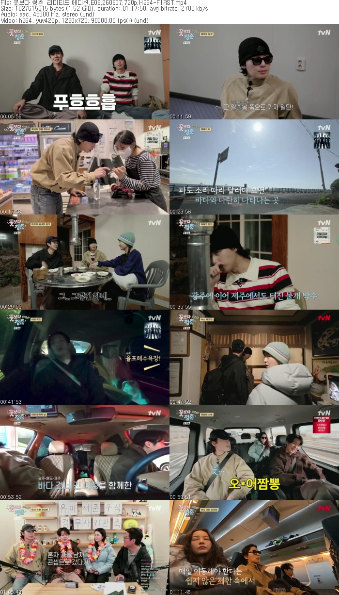 꽃보다 청춘  리미티드 에디션.E06.260607.720p.H264-F1RST