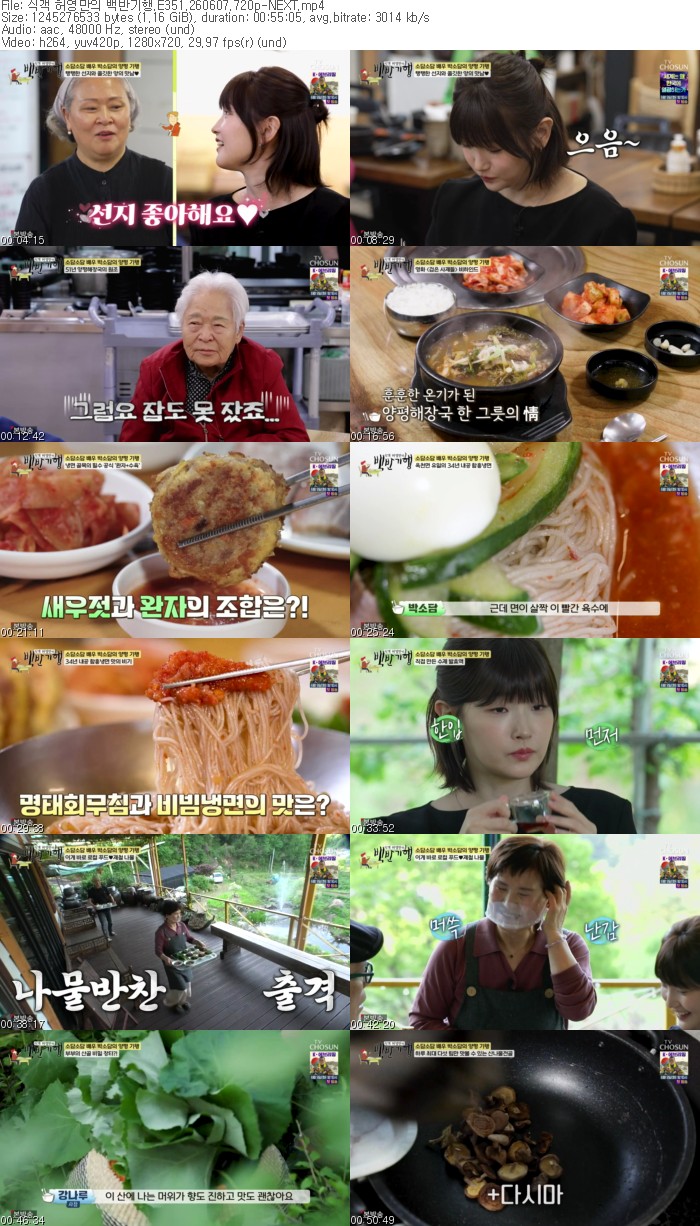 식객 허영만의 백반기행.E351.260607.720p-NEXT