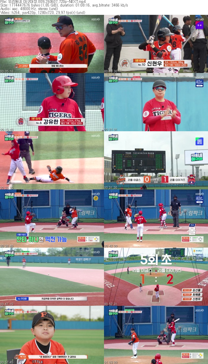 우리동네 야구대장.E09.260607.720p-NEXT