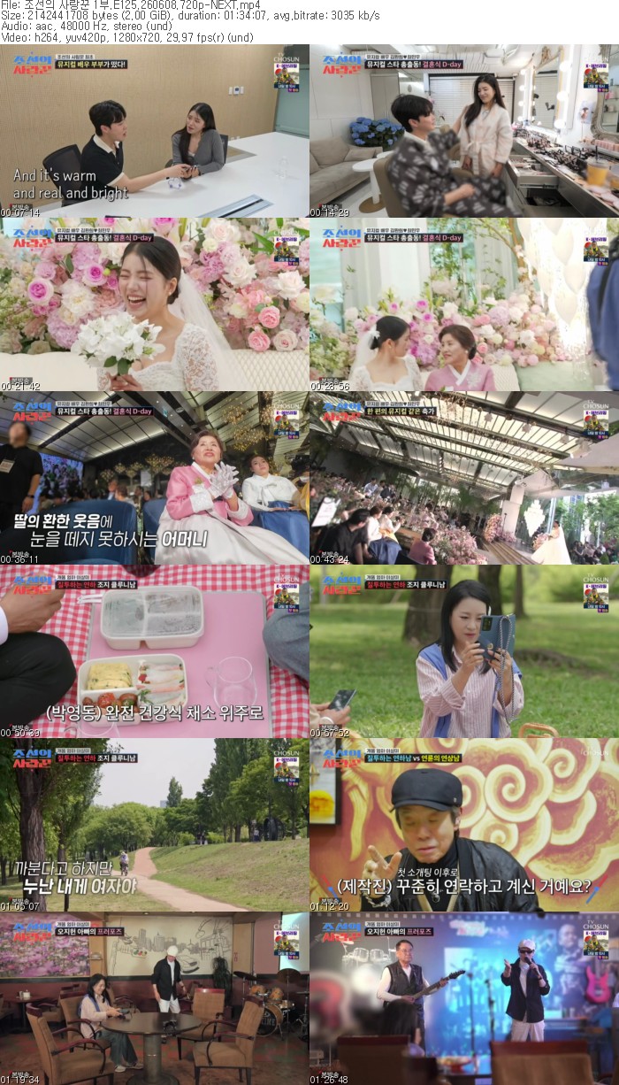 조선의 사랑꾼 1부.E125.260608.720p-NEXT