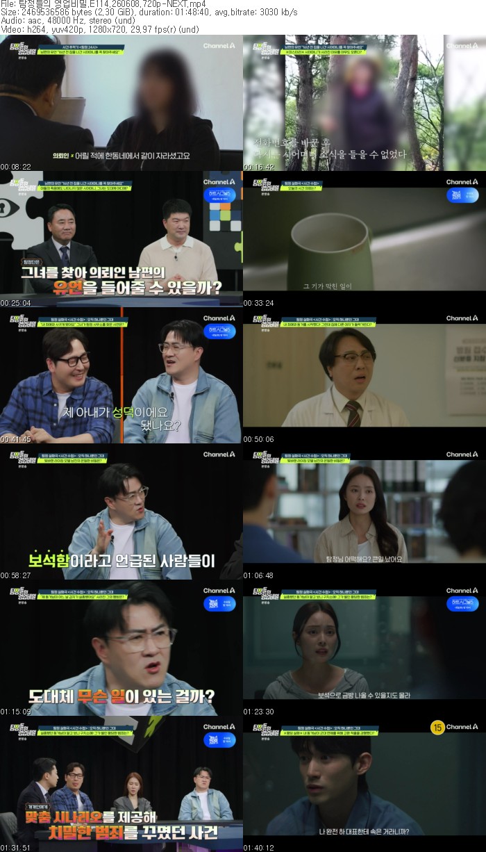 탐정들의 영업비밀.E114.260608.720p-NEXT