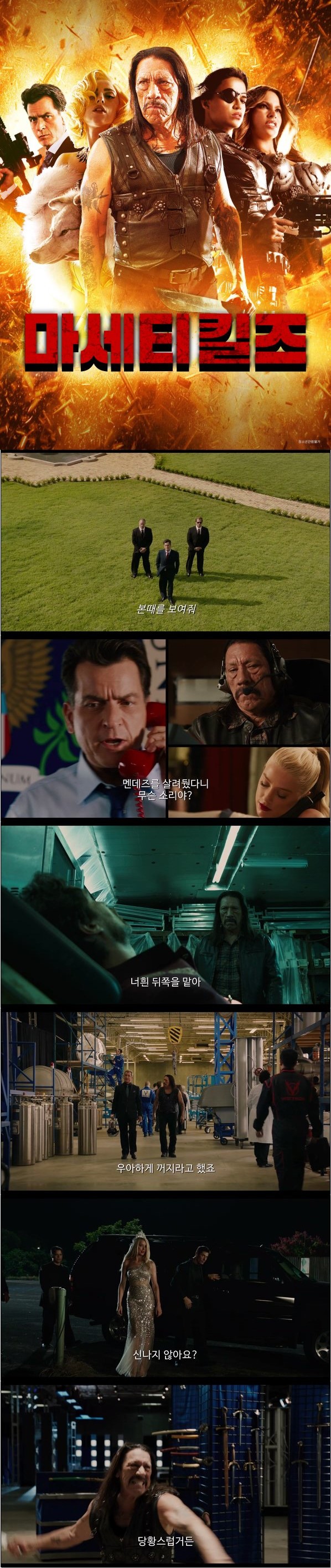 화끈하게 쏘고 거침없이 처리하라 [마세티 킬즈]