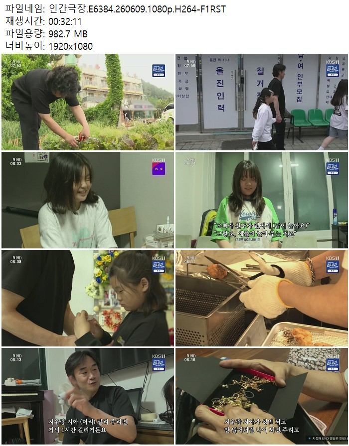인간극장.E6384.260609.1080p.H264