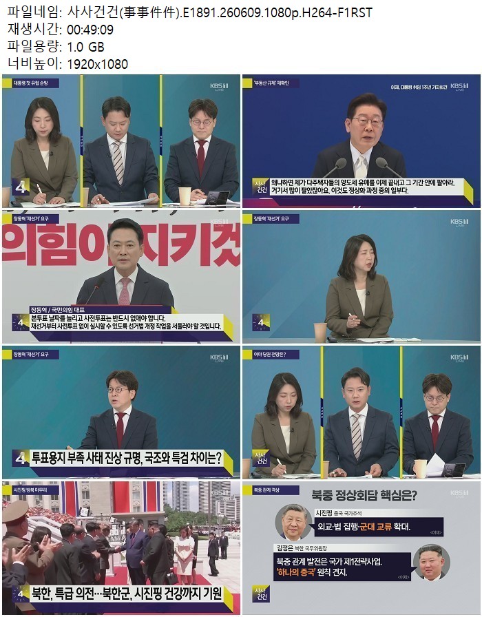 사사건건(事事件件).E1891.260609.1080p.H264